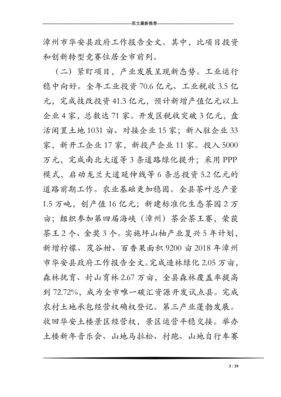 2018年漳州市华安县政府工作报告全文_第3页