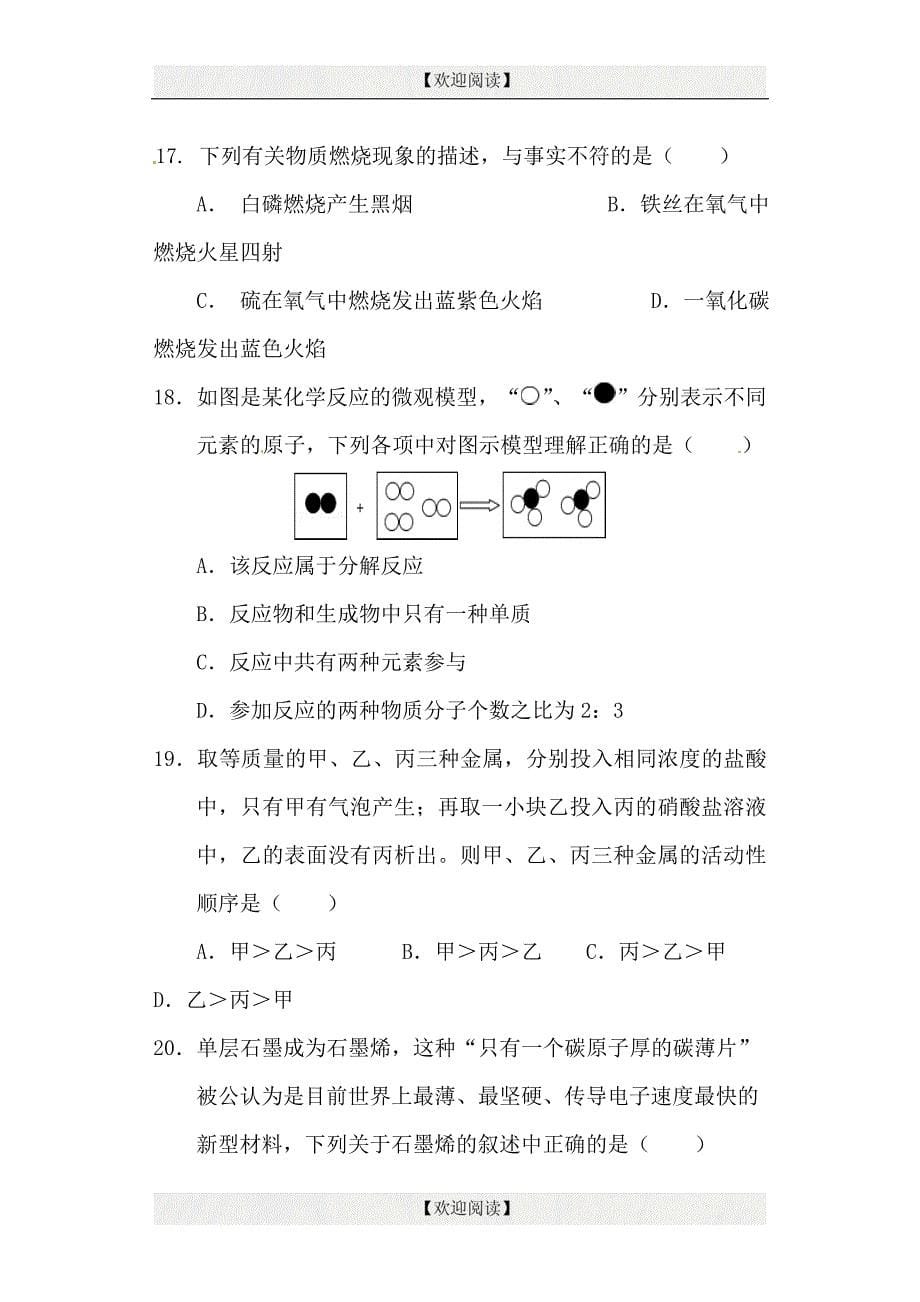 甘肃省定西市临洮县七校2016届九年级上学期期末联考化学试题_第5页