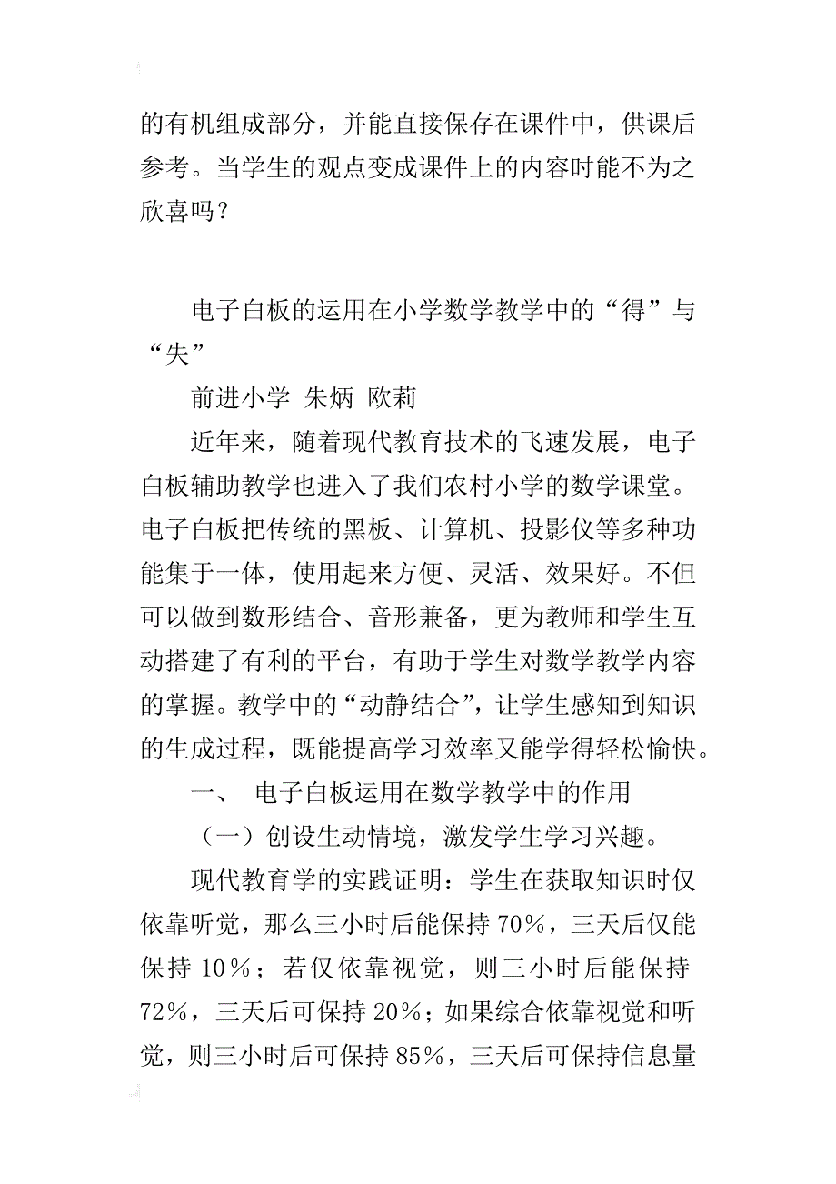 电子白板的运用在小学数学教学中的“得”与“失”_第4页