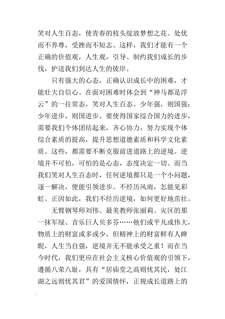 笑对人生百态高三作文500字_1_第3页