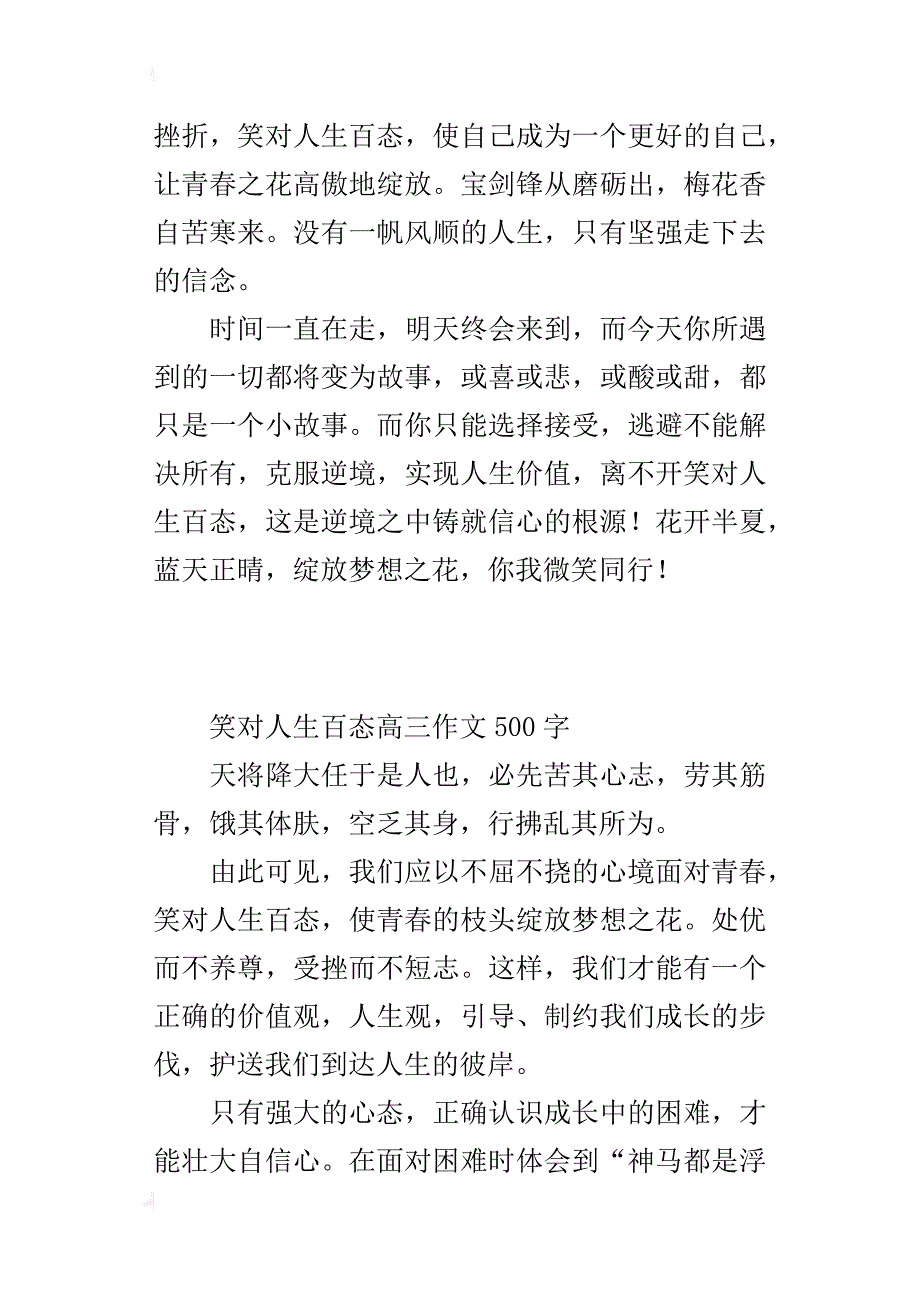 笑对人生百态高三作文500字_1_第4页