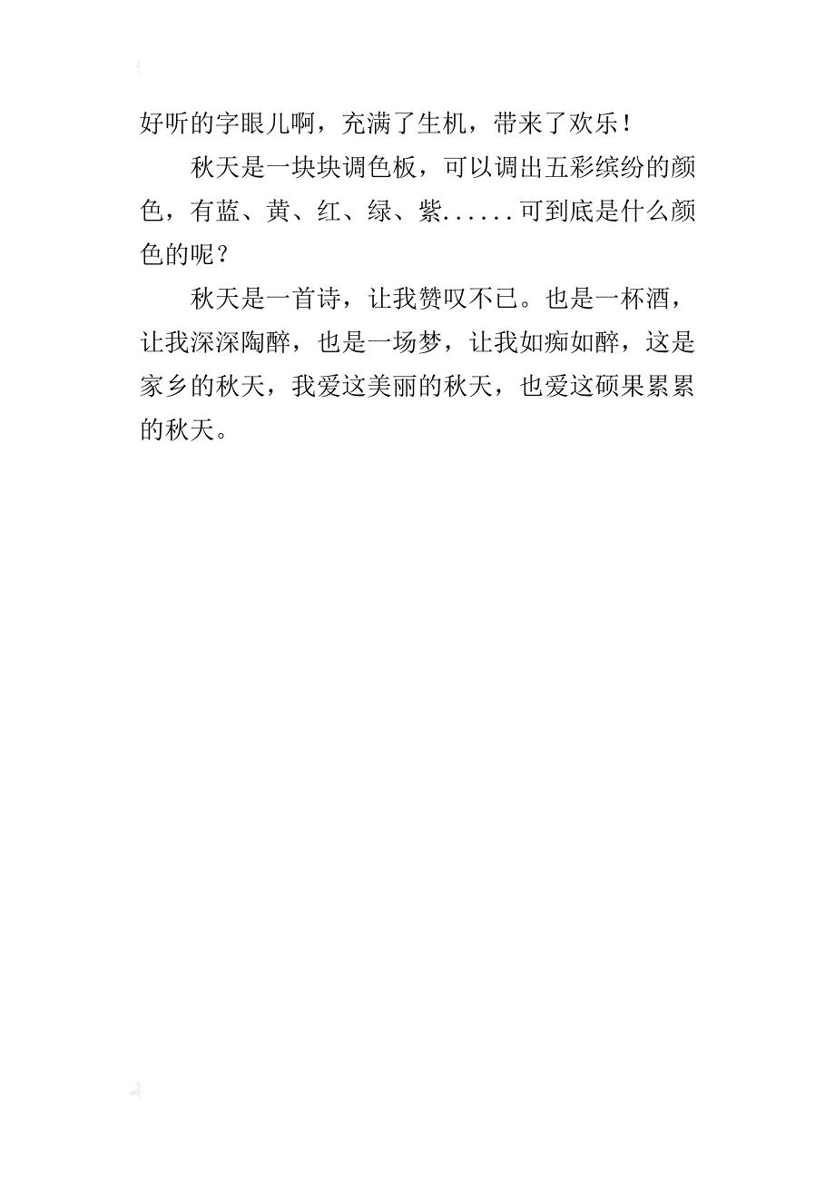 秋天来了六年级写景作文400字_第4页