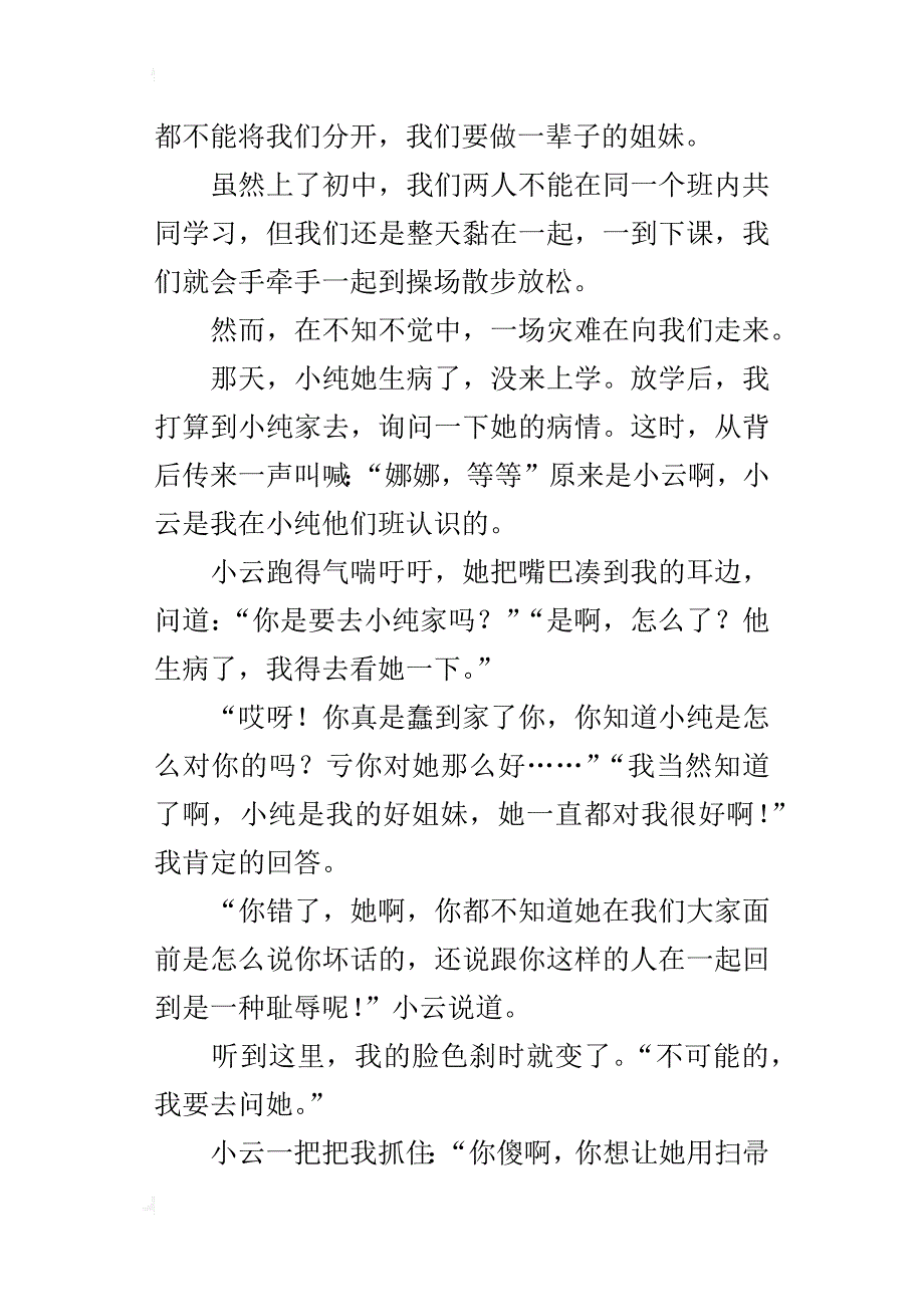 珍惜所拥有的友谊八年级关于友谊的话题作文800字_第4页