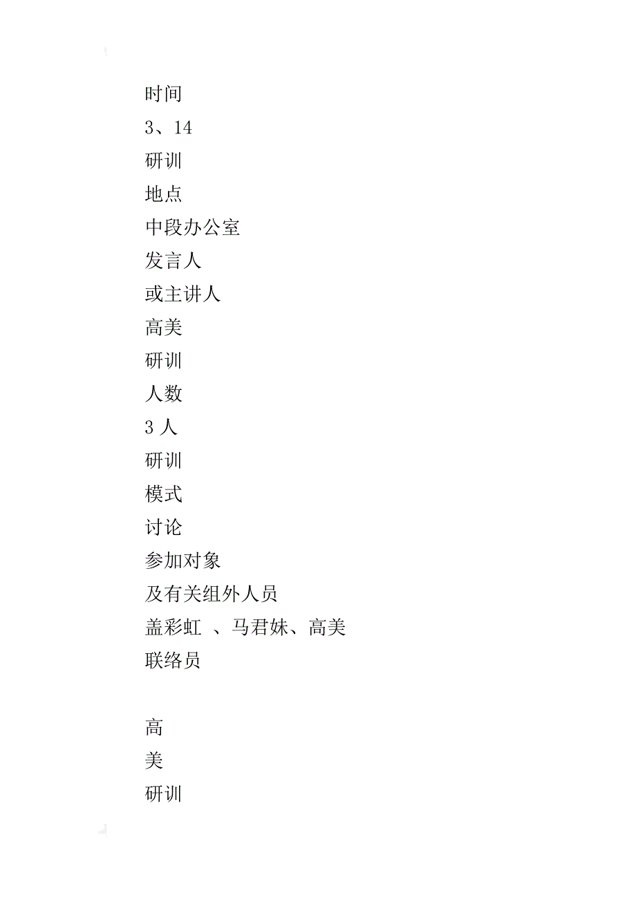 第二学期小学三年级语文下册教研活动、集体备课记录（12次）_第4页