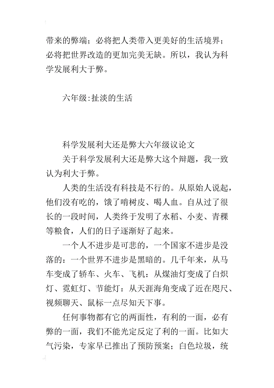 科学发展利大还是弊大六年级议论文_第2页