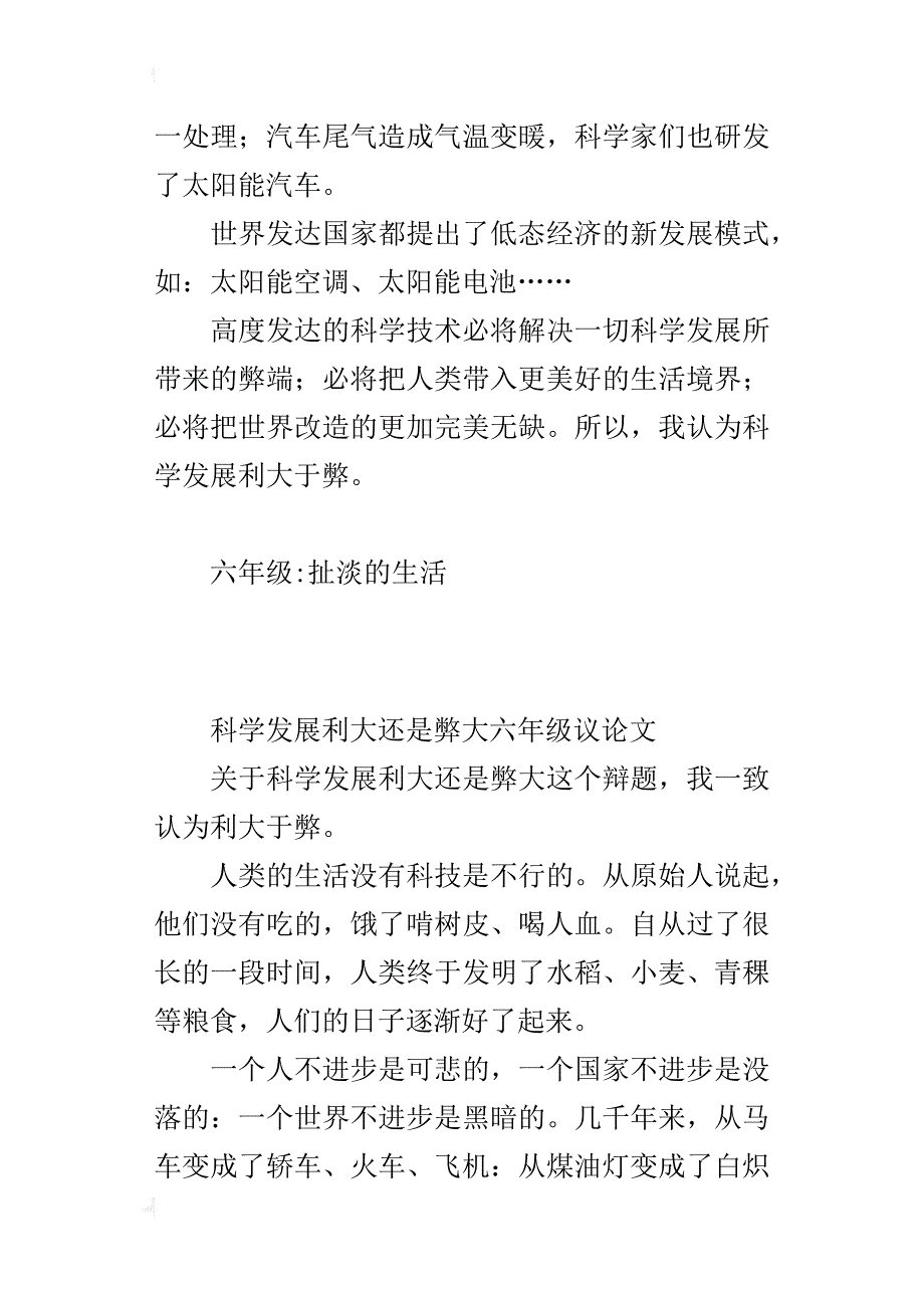 科学发展利大还是弊大六年级议论文_第3页