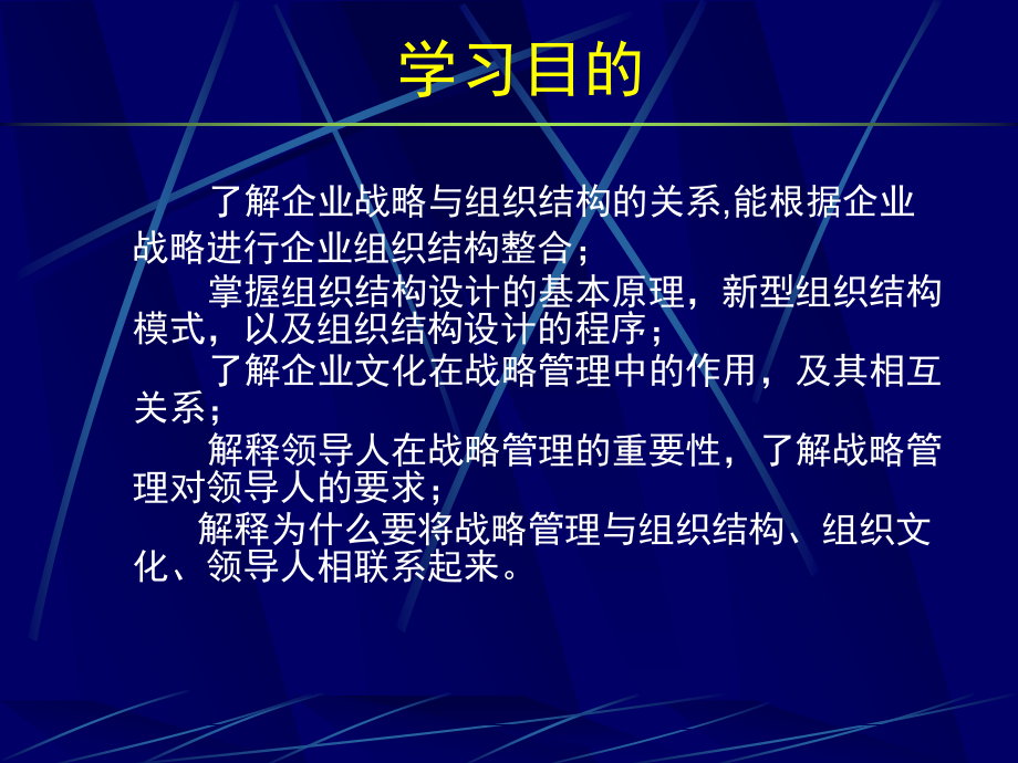 战略管理（胡大立）第8章战略与组织结构组织文化与领导1 ppt课件_第2页