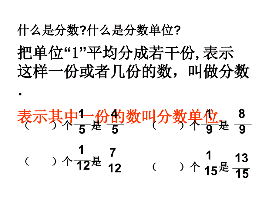 （苏教版）五年级数学下册课件真分数和假分数_2_第3页