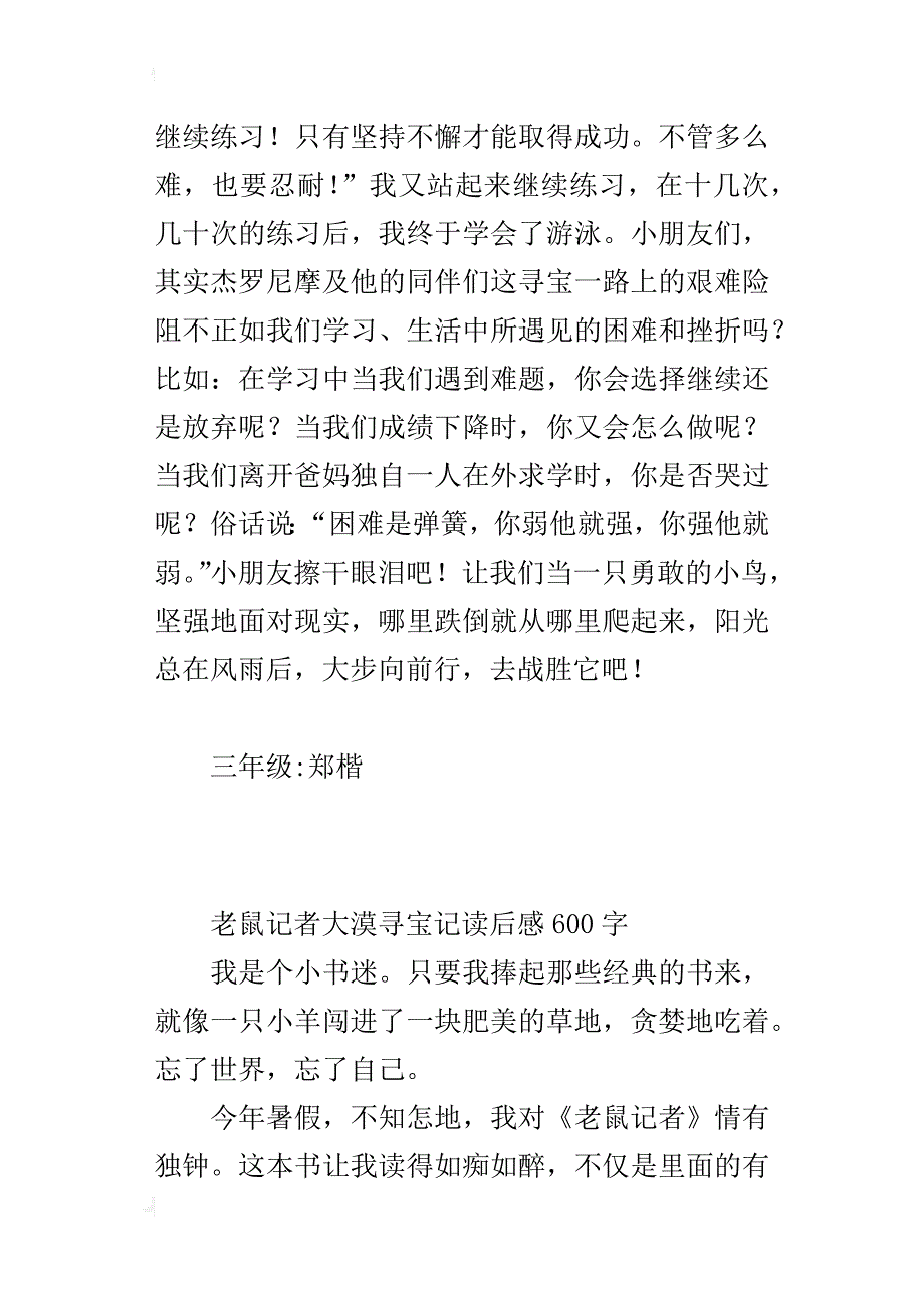 老鼠记者大漠寻宝记读后感600字_第4页