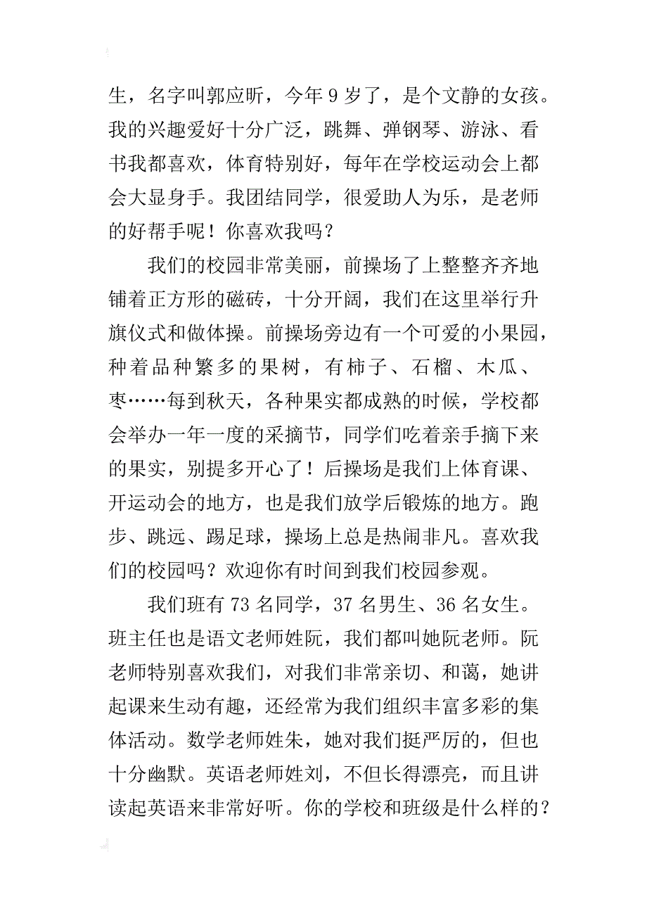 给双庙小学同学的一封信三年级书信作文400字_第3页