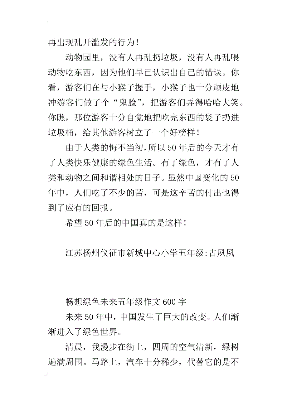 畅想绿色未来五年级作文600字_第2页