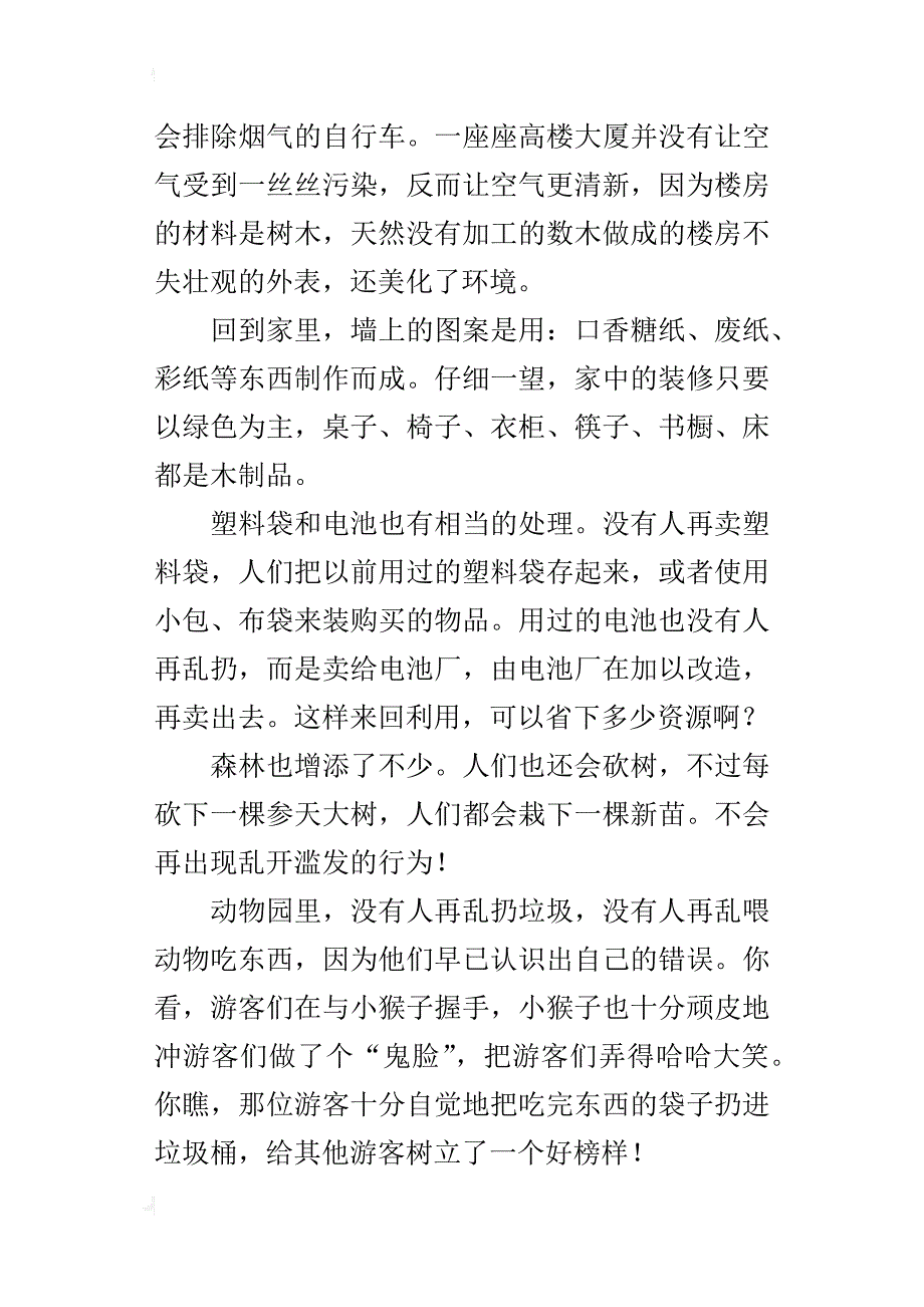 畅想绿色未来五年级作文600字_第3页