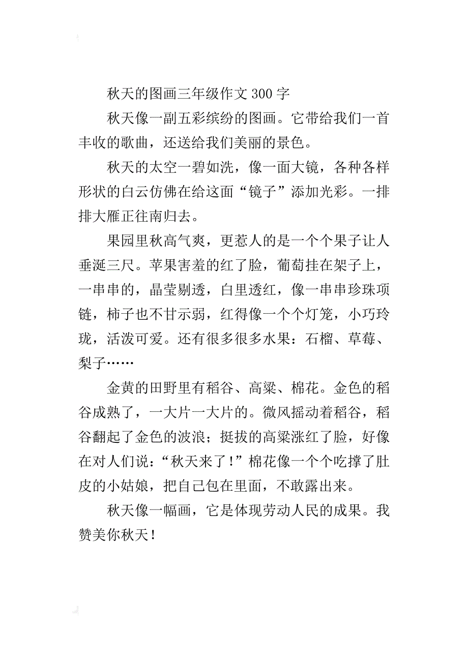 秋天的图画三年级作文300字_第2页