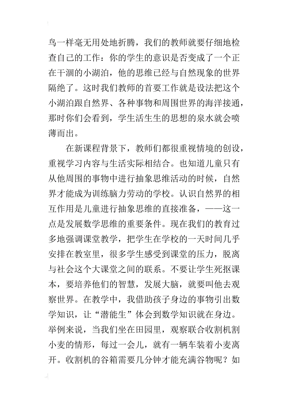 激发学生的思维挖掘潜能增强学生学好数学的自信心_第3页