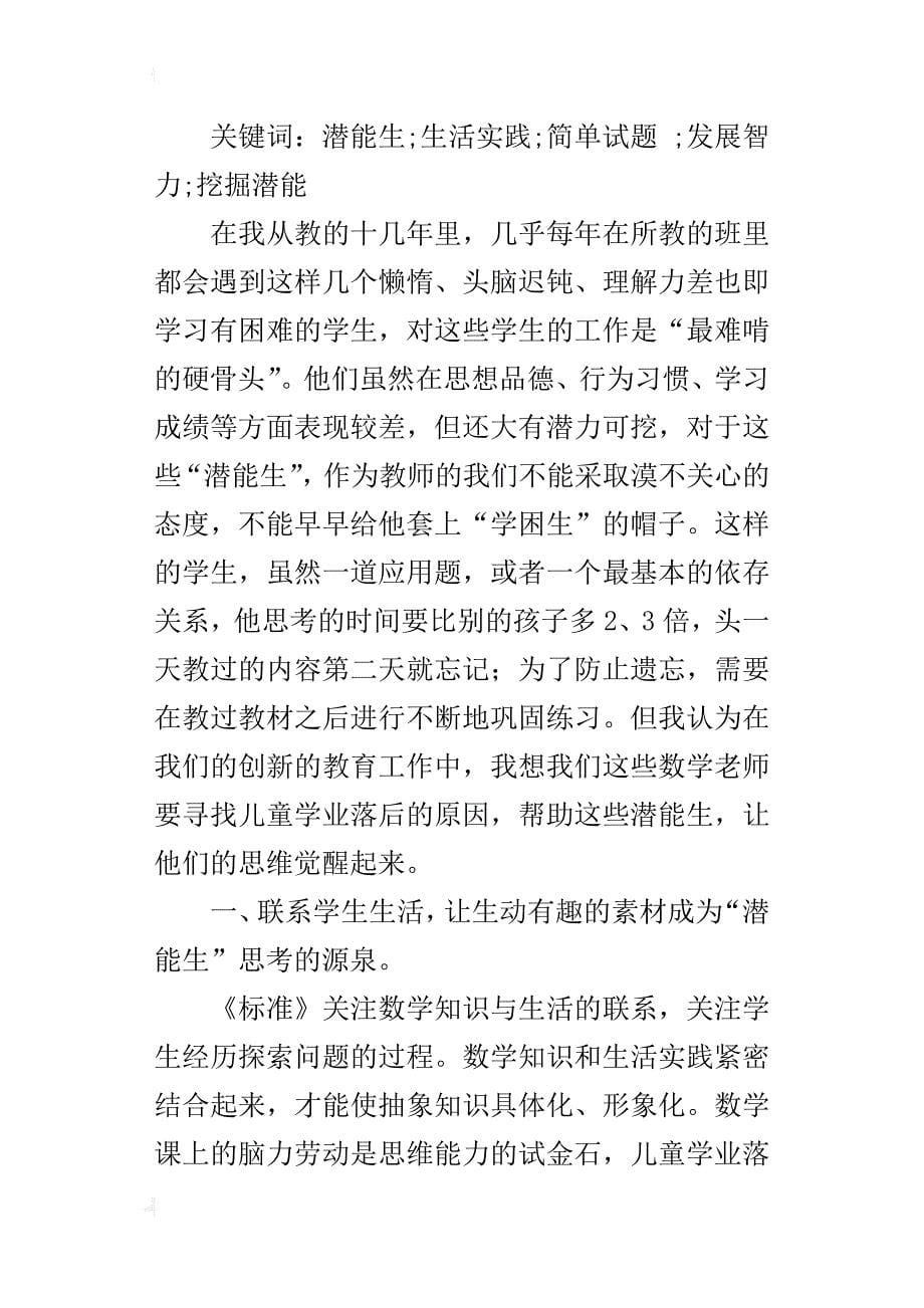 激发学生的思维挖掘潜能增强学生学好数学的自信心_第5页