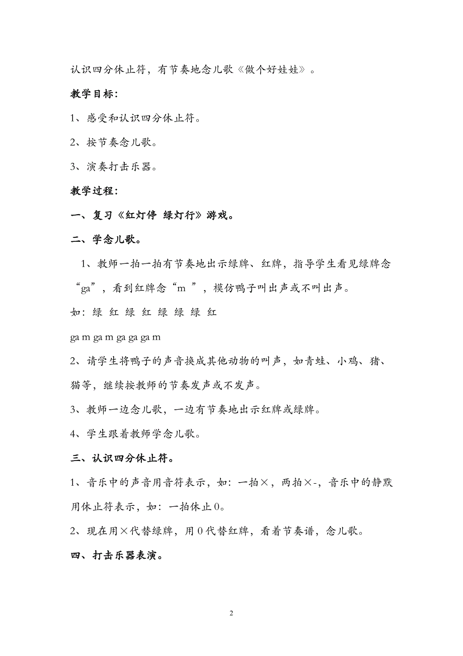 小学一年级音乐下册教案全册 (2)_第2页