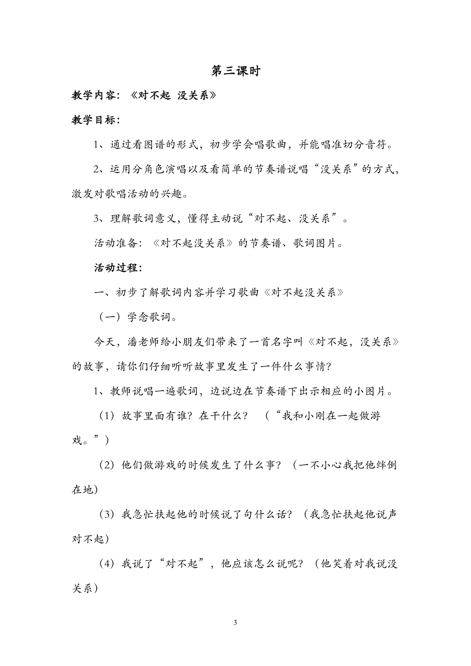 小学一年级音乐下册教案全册 (2)_第3页