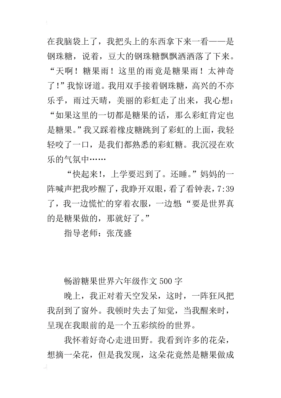 畅游糖果世界六年级作文500字_第4页