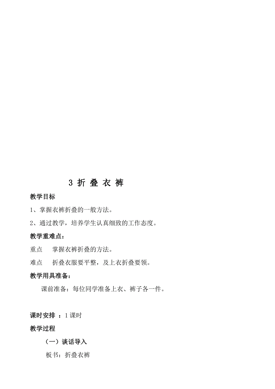 福建省小学地方课程教材四年级劳动上册教学设计2011版[资料]_第4页