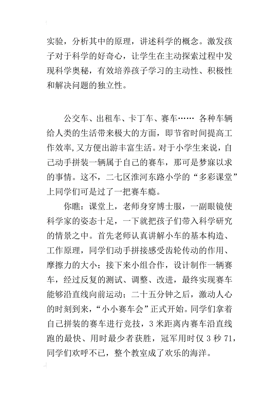 科学活动随记 小小赛车会 探索科学奥秘_第2页