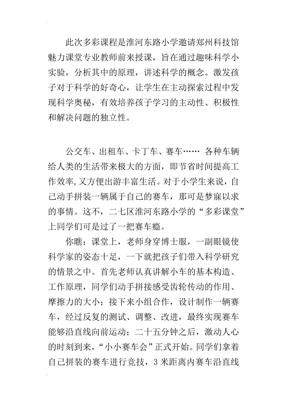 科学活动随记 小小赛车会 探索科学奥秘_第3页