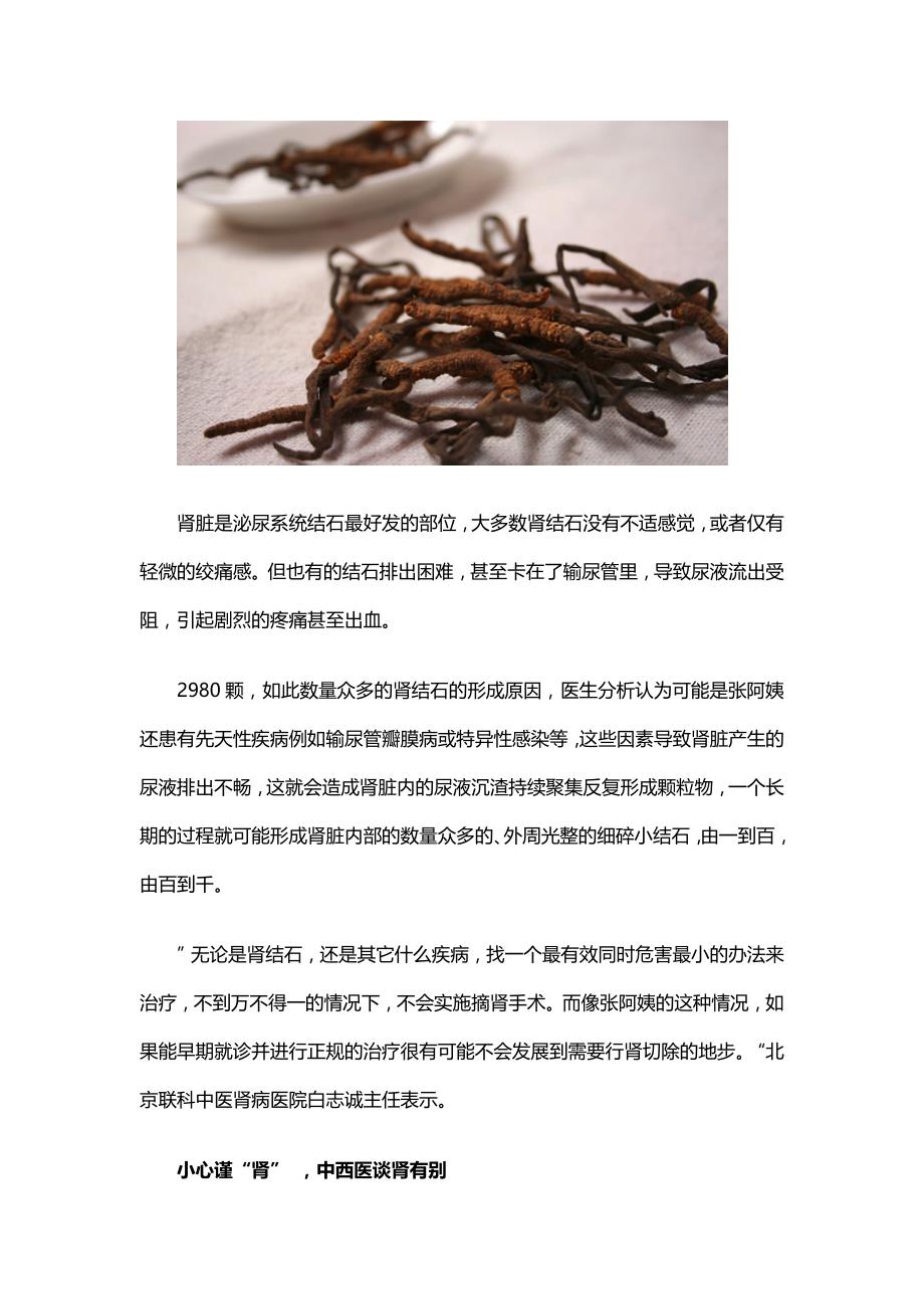 北京联科中医肾病医院：2980颗结石填满56岁女子右肾，发人”肾”省！_第2页