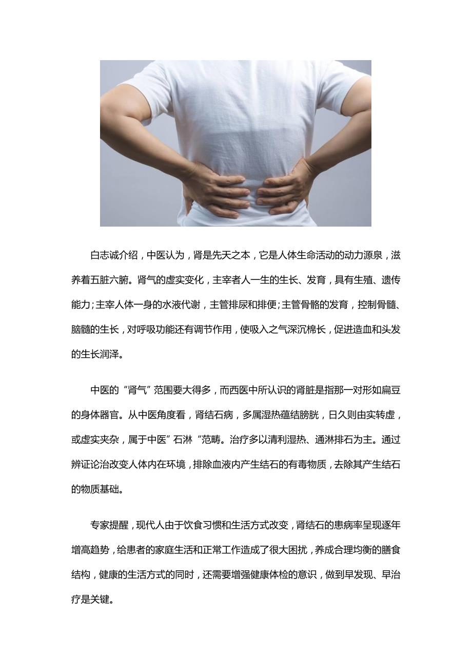 北京联科中医肾病医院：2980颗结石填满56岁女子右肾，发人”肾”省！_第3页