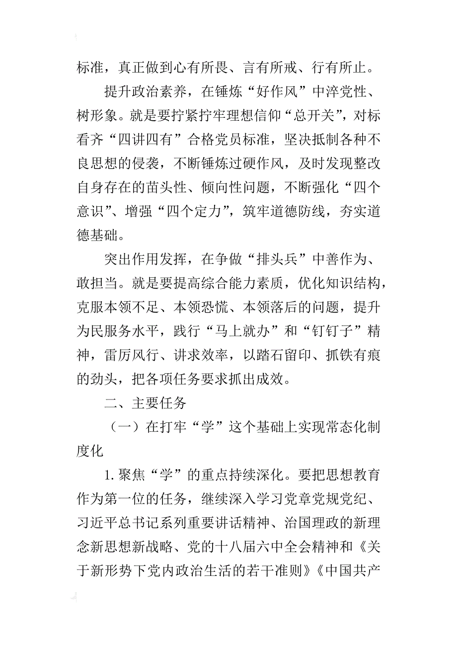 管理局总支委员会关于推进“两学一做”学习教育常态化制度化工作安排_第3页