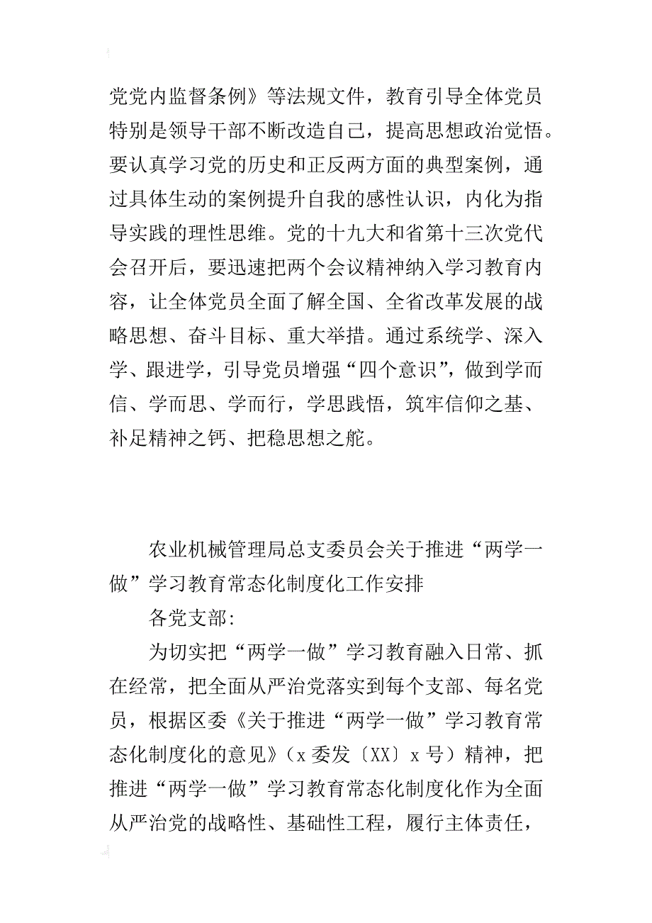 管理局总支委员会关于推进“两学一做”学习教育常态化制度化工作安排_第4页