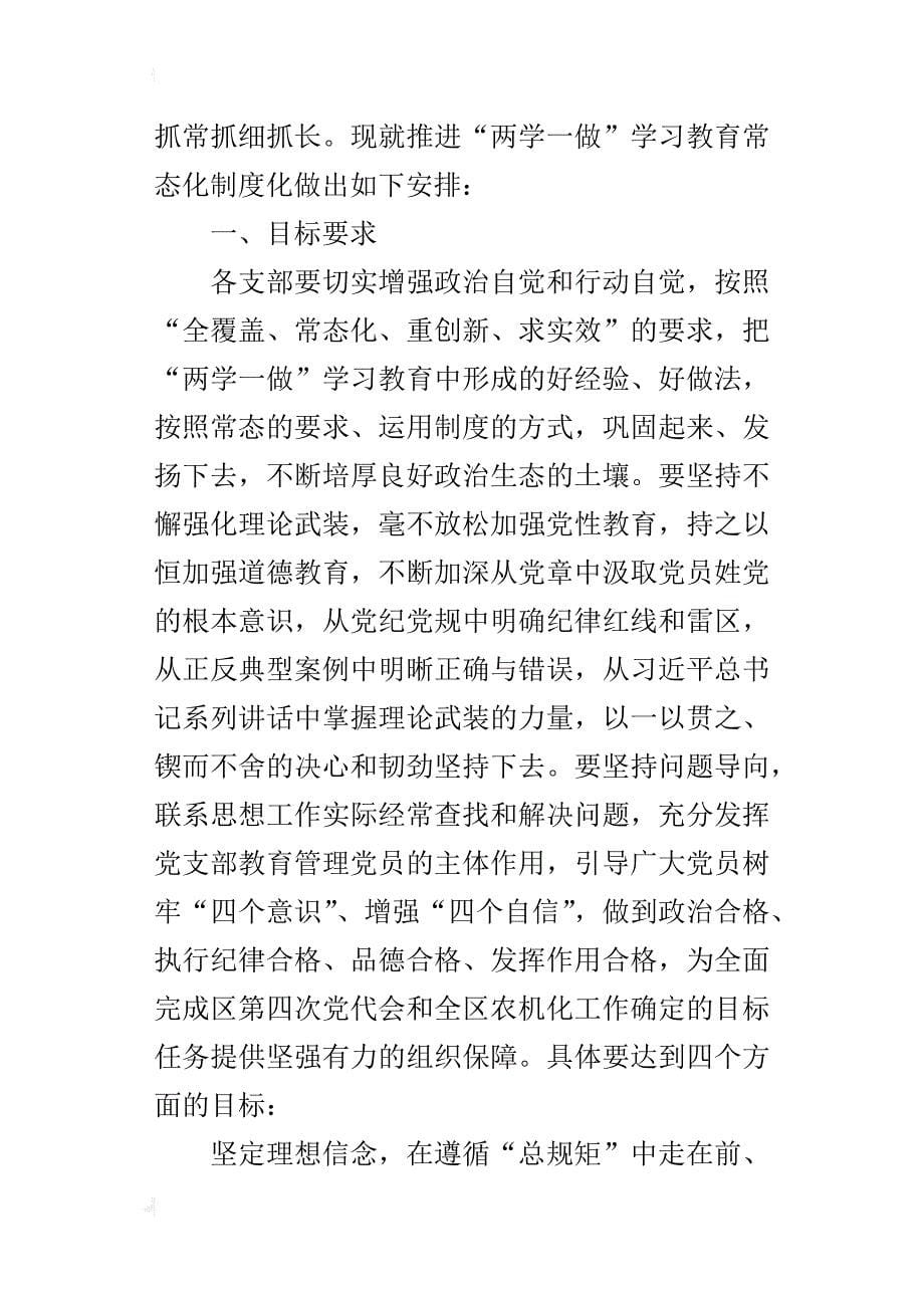 管理局总支委员会关于推进“两学一做”学习教育常态化制度化工作安排_第5页