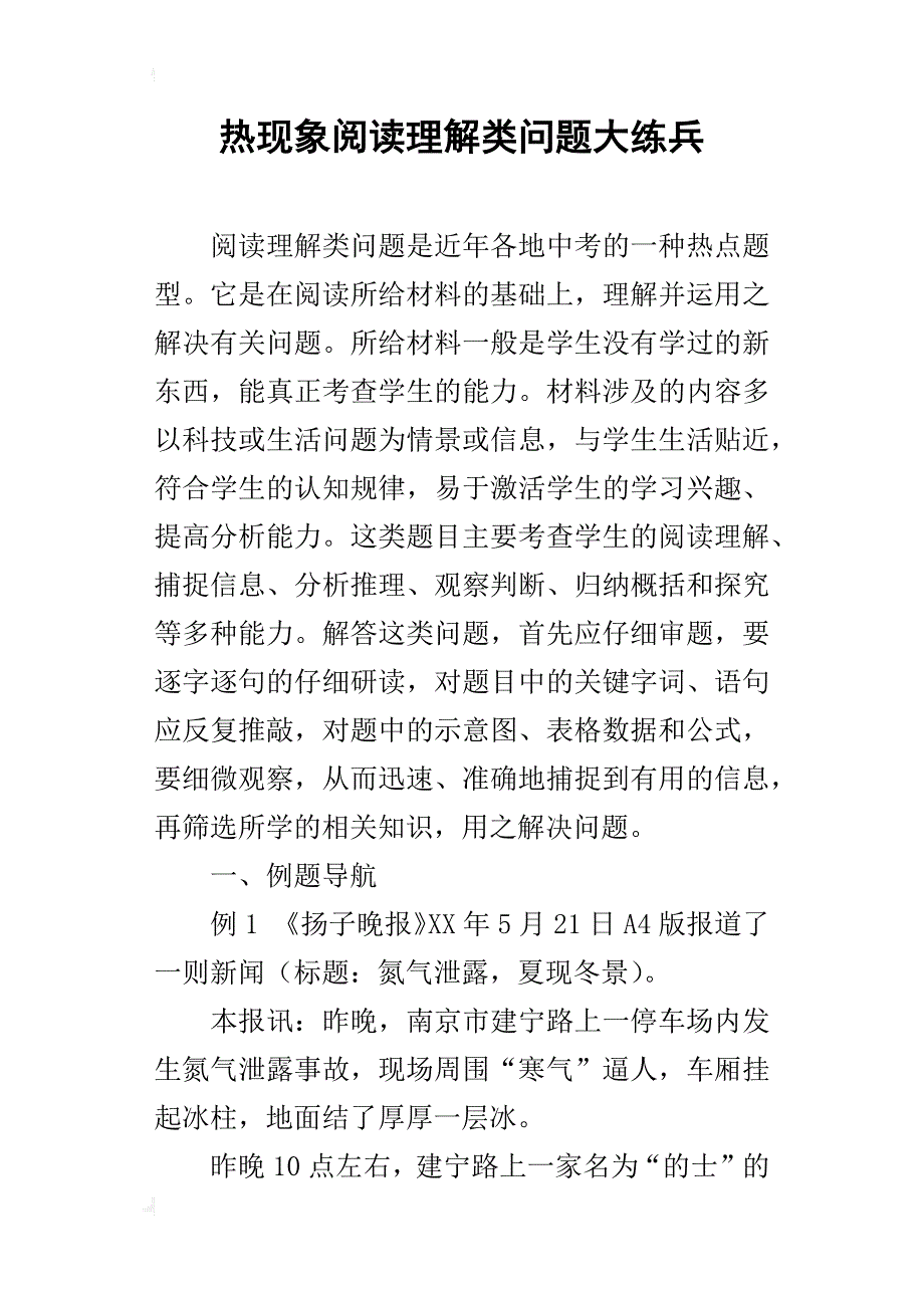 热现象阅读理解类问题大练兵_第1页