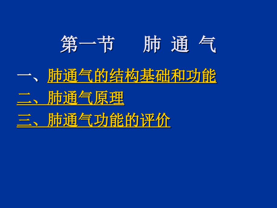 动物生理学呼吸生理_第4页