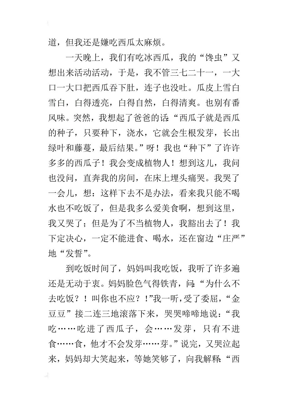 童年的夏日七年级作文700字_第2页