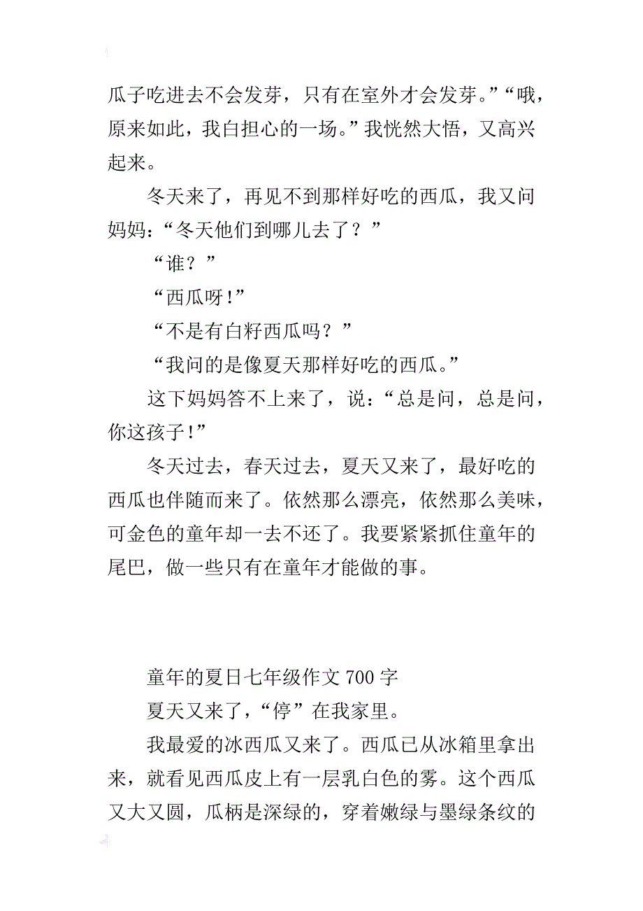 童年的夏日七年级作文700字_第3页