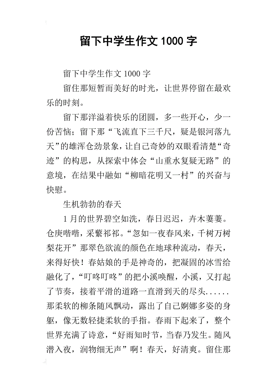 留下中学生作文1000字_第1页