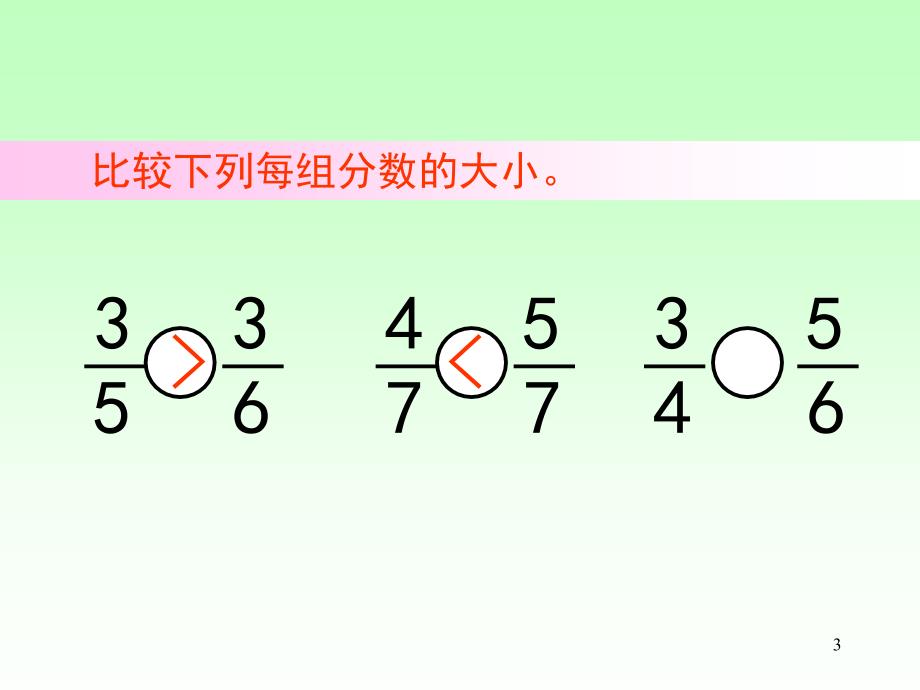 西师大版数学五年级下册《通分》ppt课件2013_2_第3页