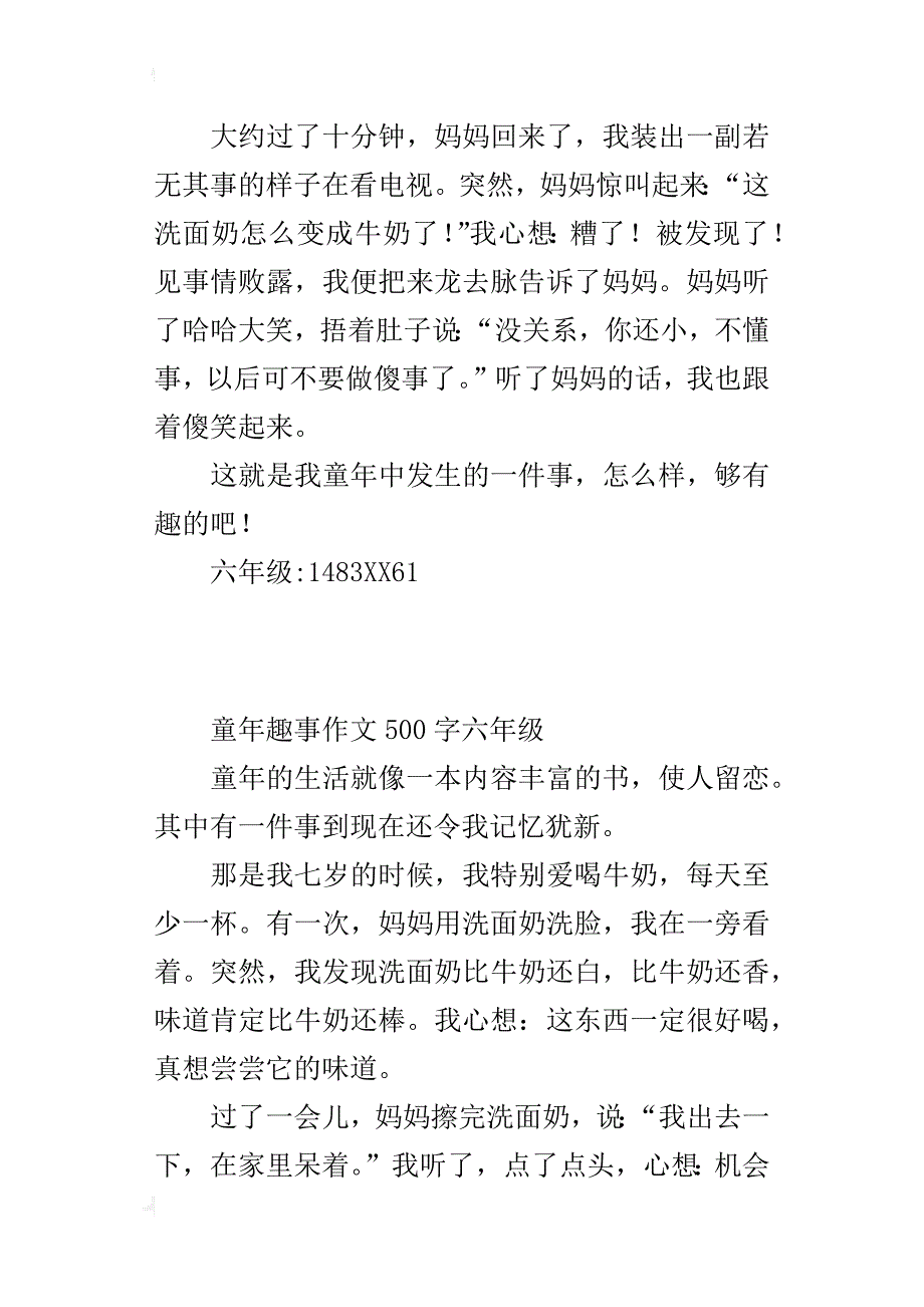 童年趣事作文500字六年级_8_第2页