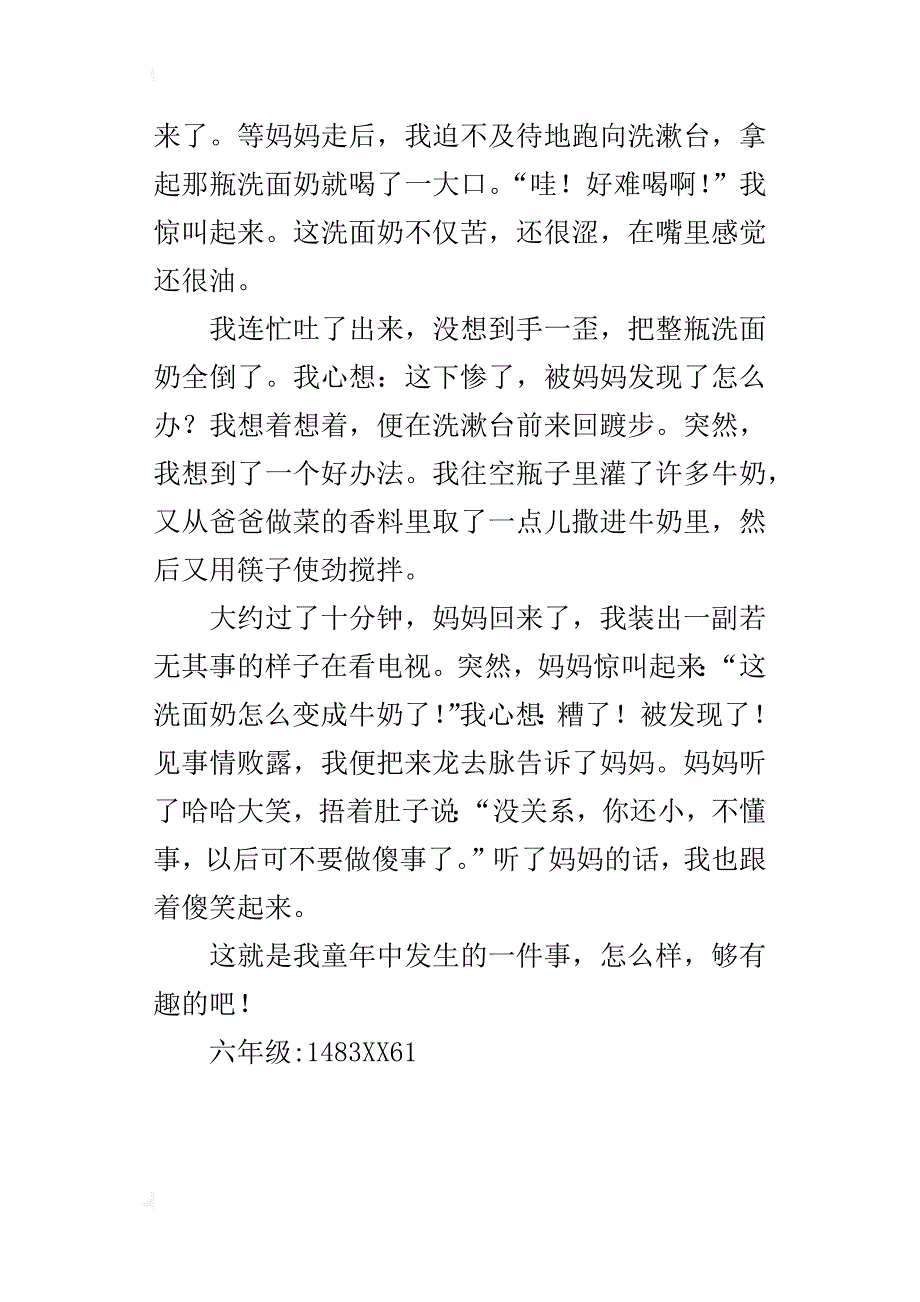 童年趣事作文500字六年级_8_第3页