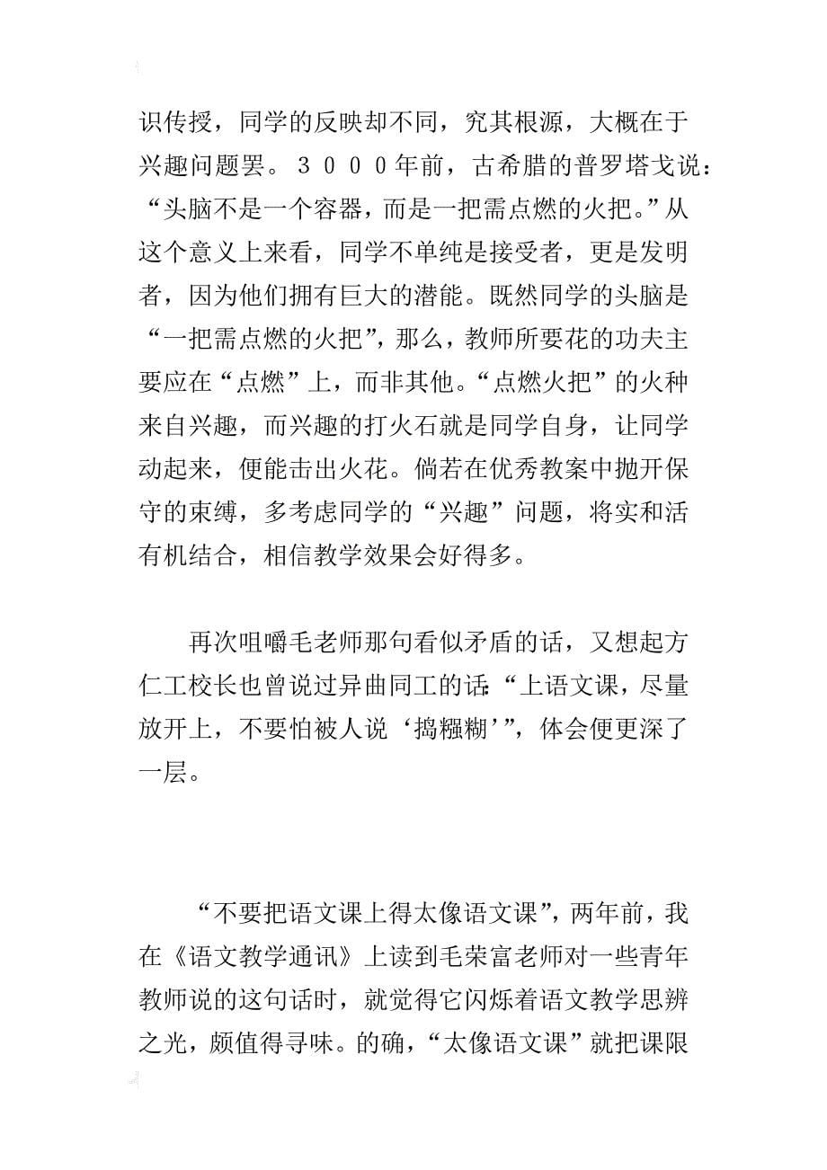 点燃兴趣，寓实于活──《邹忌讽齐王纳谏》教学心得_第5页