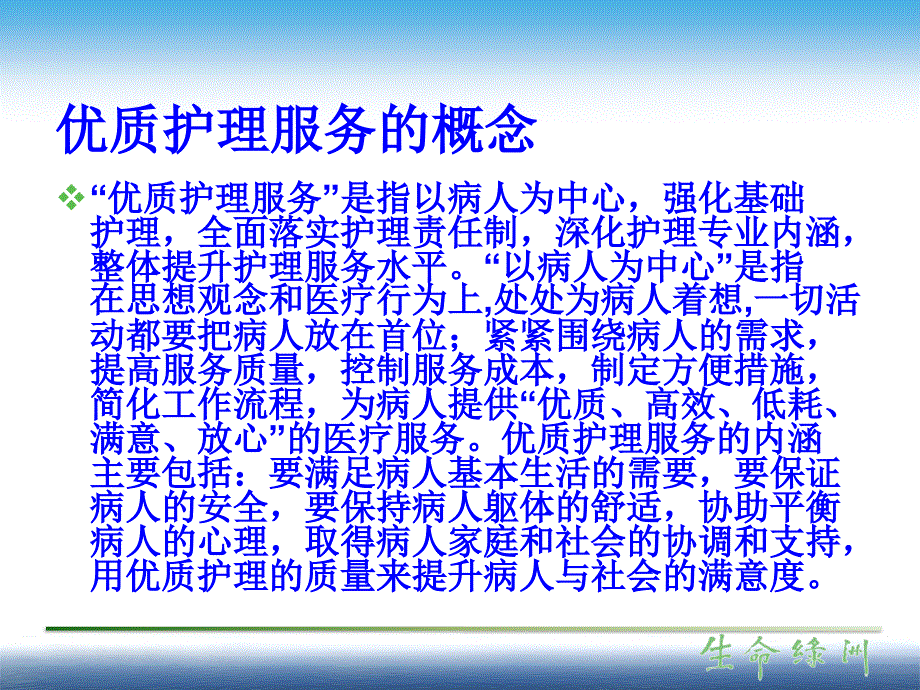 责任制整体护理优质护理（1） ppt课件(1)_第3页