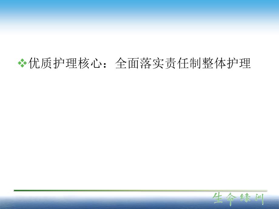 责任制整体护理优质护理（1） ppt课件(1)_第4页