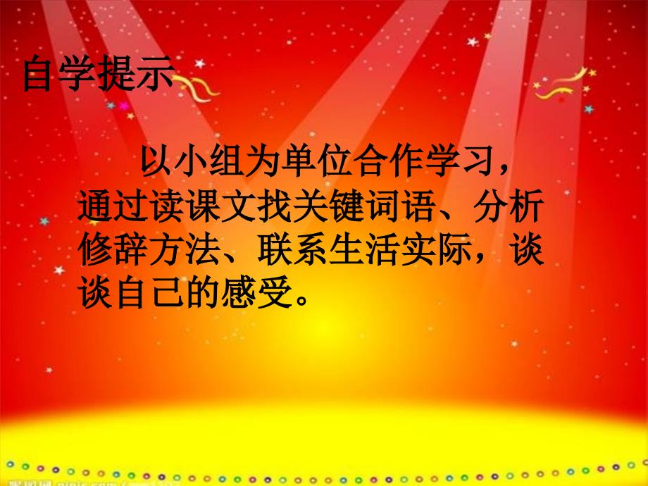 小学六年级语文下册《北京的春节》ppt课件_第3页