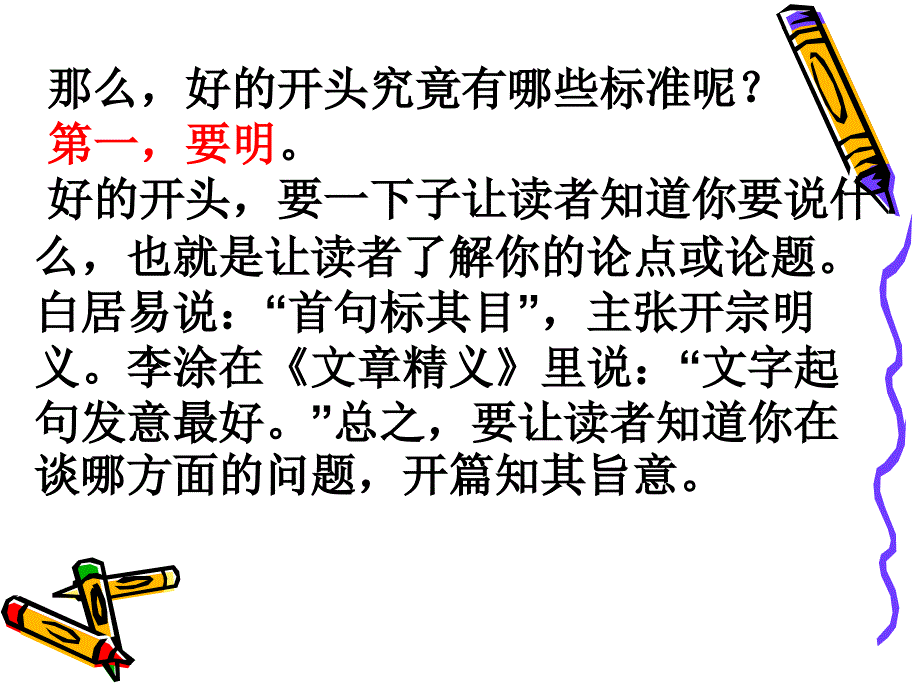 议论文开头ppt课件_第3页