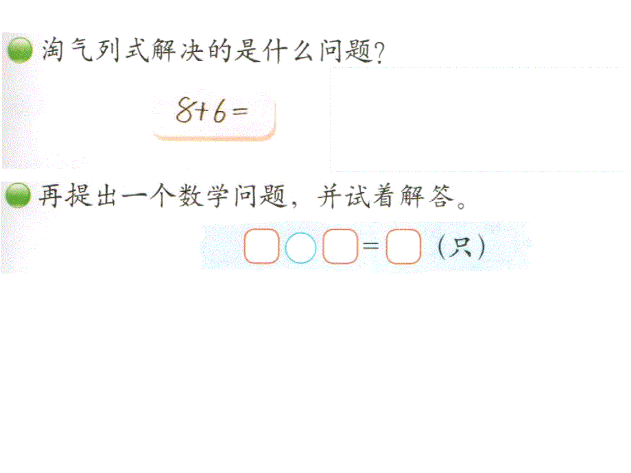 小学一年级数学下册第一单元《美丽的田园》课件_第4页