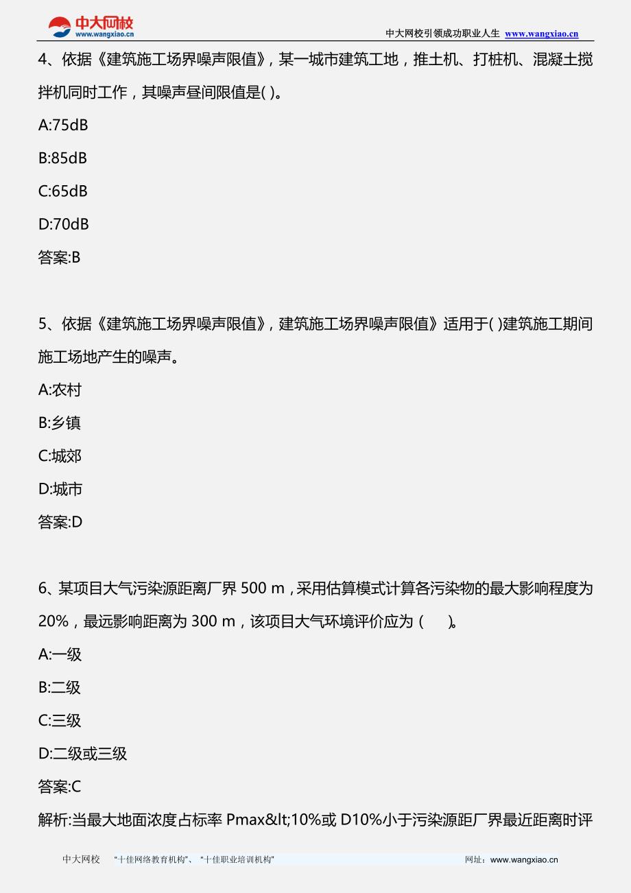 环境影响评价技术导则与标准_模拟试题二_2013年版_第2页