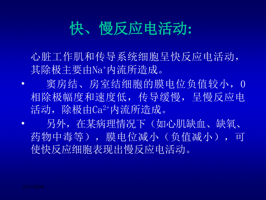 药理学抗心律失常药 ppt课件_1(1)_第4页