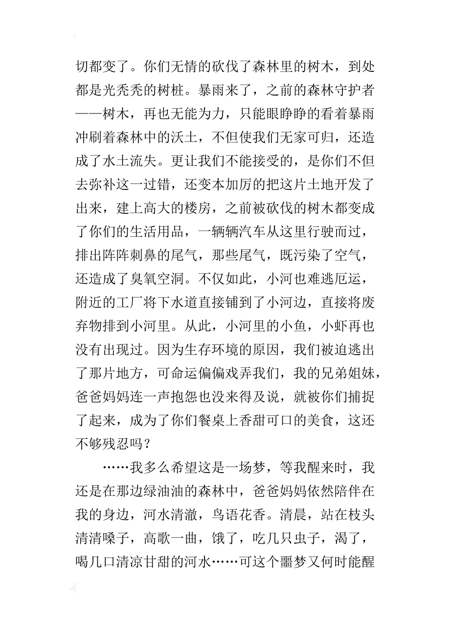 给人类的一封信作文500字六年级_第3页