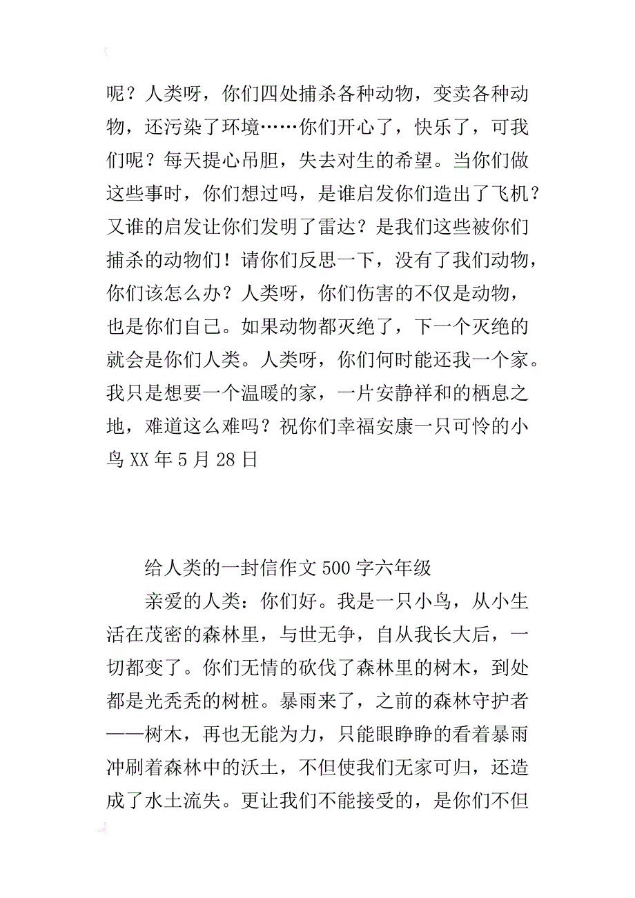 给人类的一封信作文500字六年级_第4页