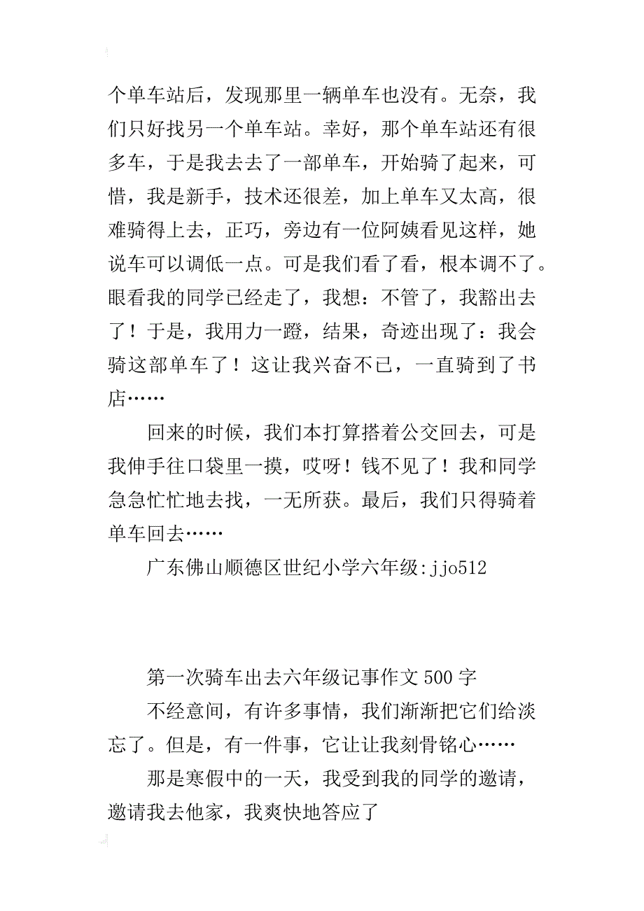 第一次骑车出去六年级记事作文500字_第4页