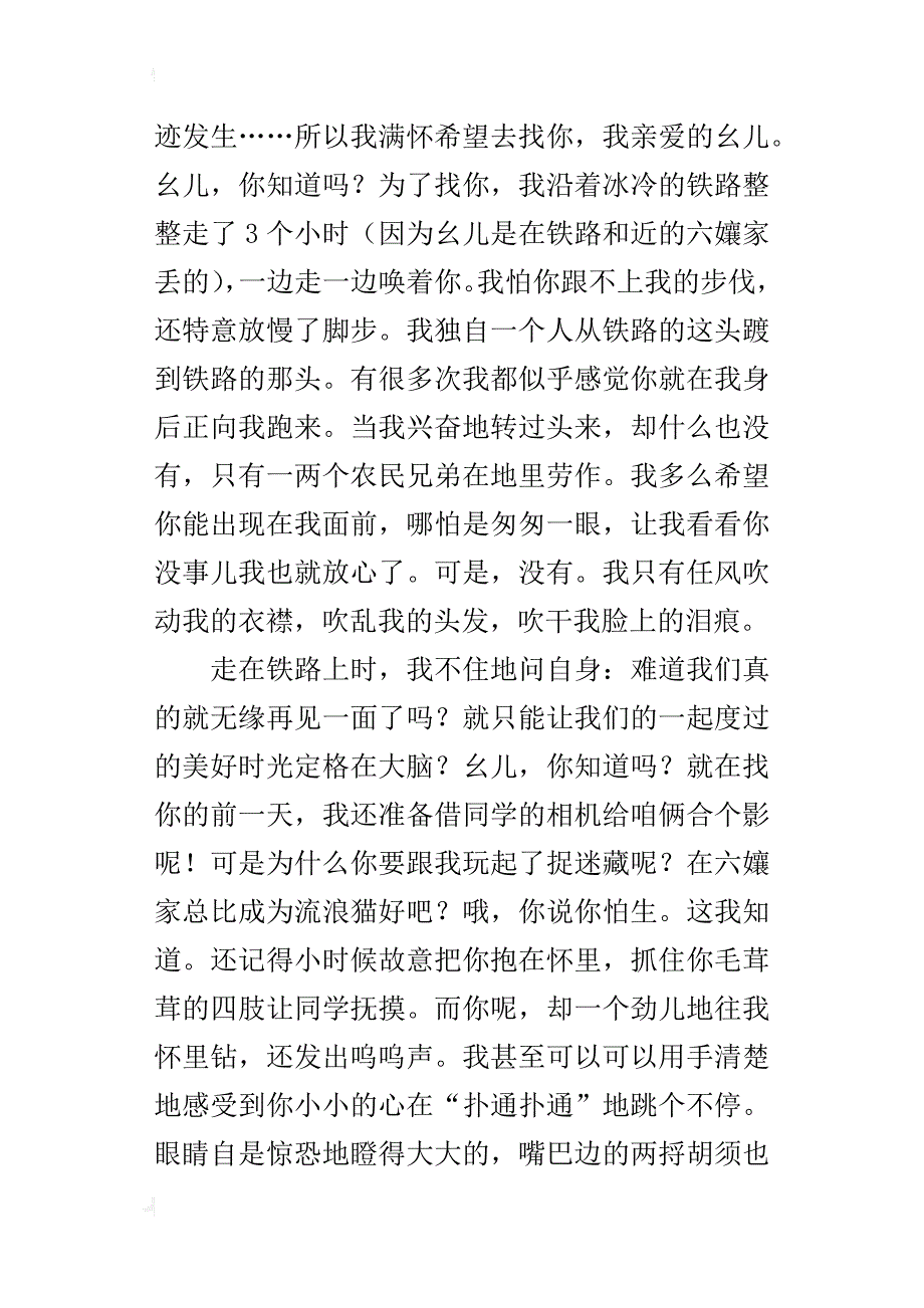 独白（高二作文）_第2页